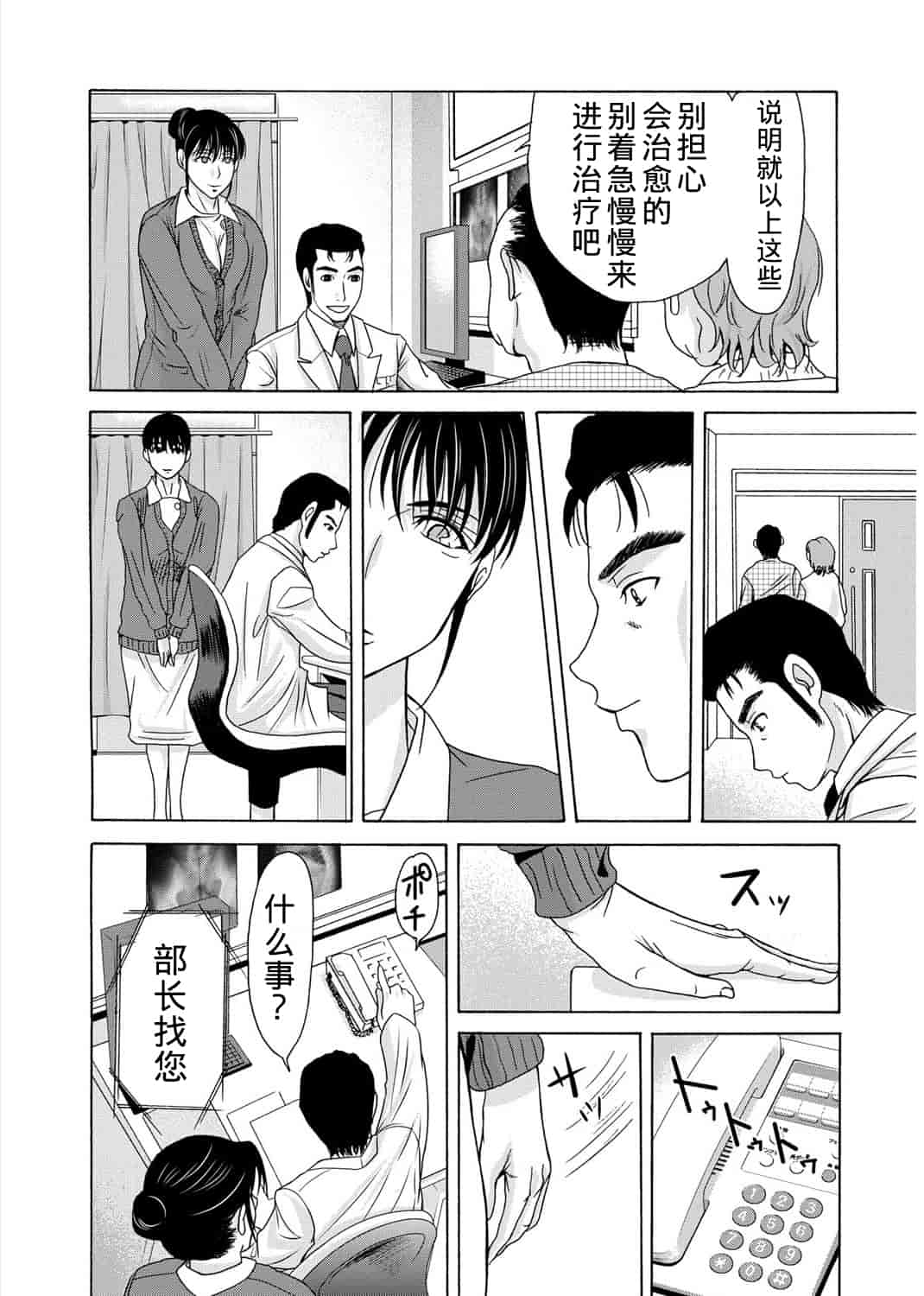 汉化版-[横山ミチル] 母が白衣を脱ぐとき 第3章_第5集
