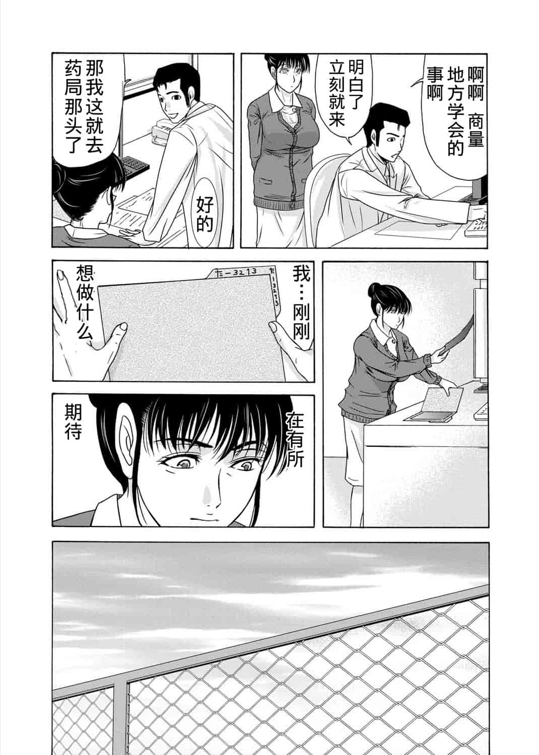 汉化版-[横山ミチル] 母が白衣を脱ぐとき 第3章_第5集