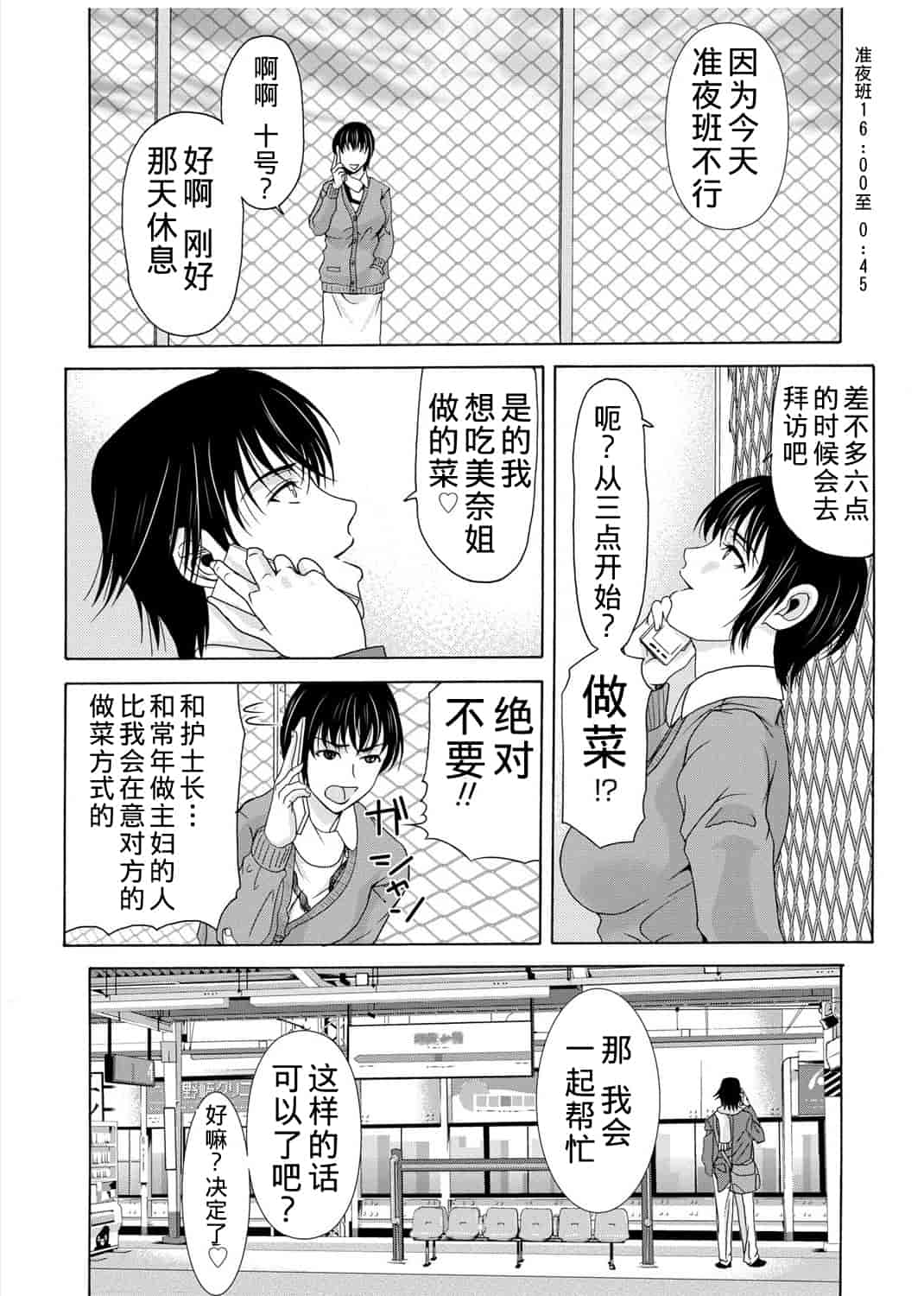 汉化版-[横山ミチル] 母が白衣を脱ぐとき 第3章_第5集