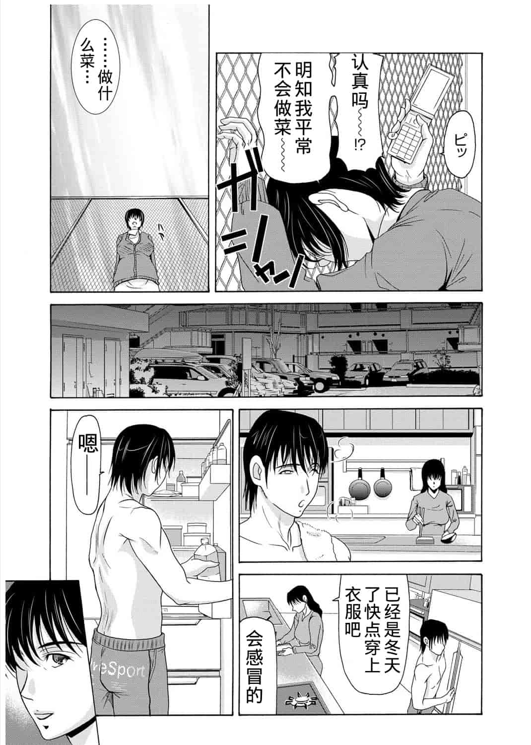 汉化版-[横山ミチル] 母が白衣を脱ぐとき 第3章_第5集
