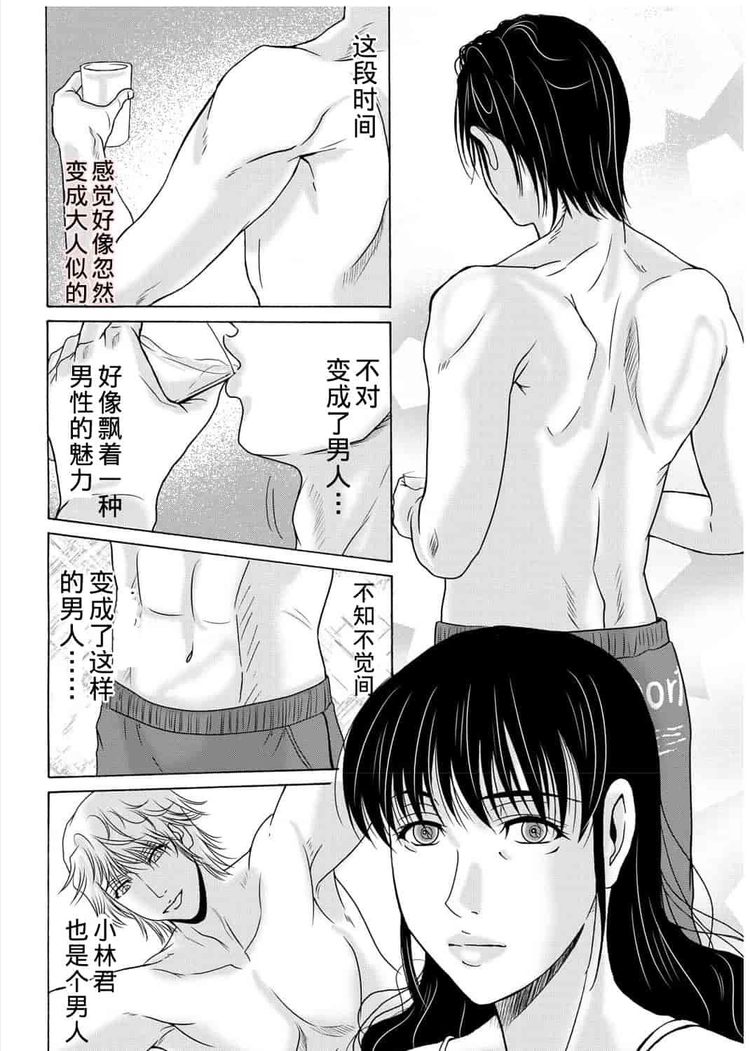 汉化版-[横山ミチル] 母が白衣を脱ぐとき 第3章_第5集