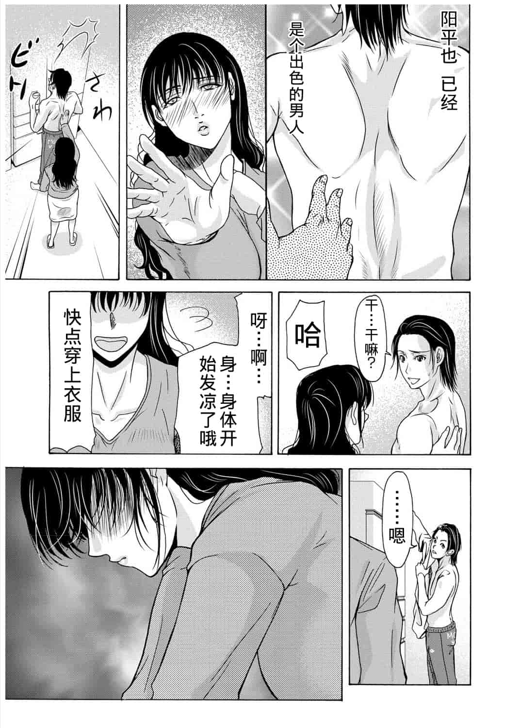 汉化版-[横山ミチル] 母が白衣を脱ぐとき 第3章_第5集