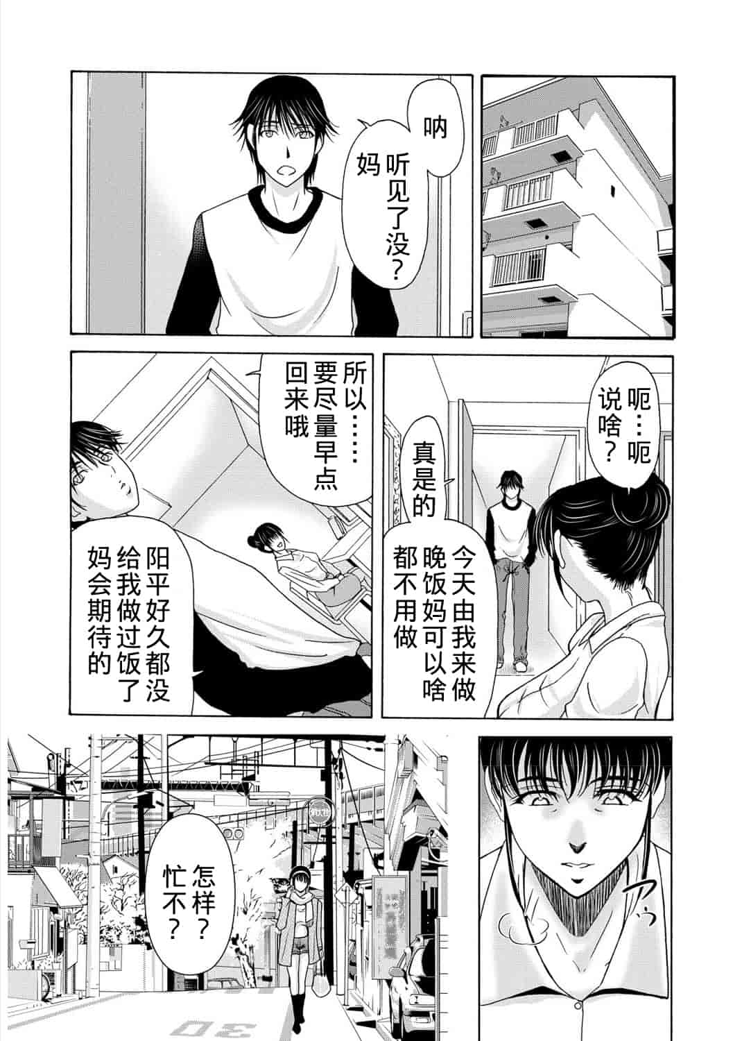 汉化版-[横山ミチル] 母が白衣を脱ぐとき 第3章_第6集