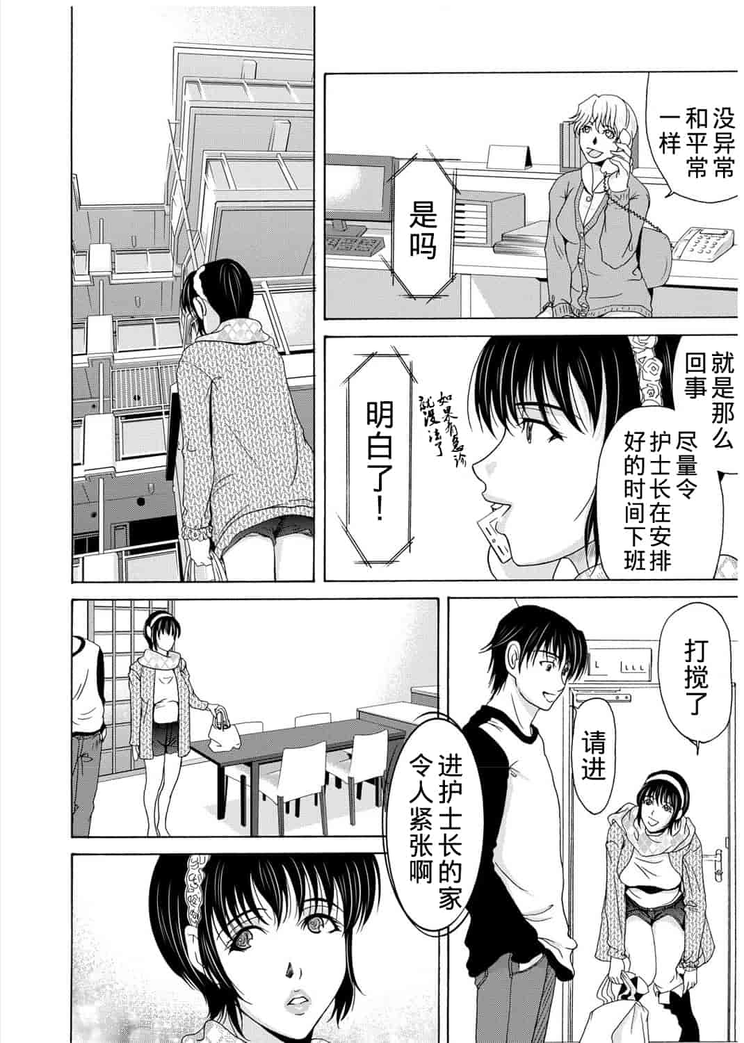 汉化版-[横山ミチル] 母が白衣を脱ぐとき 第3章_第6集