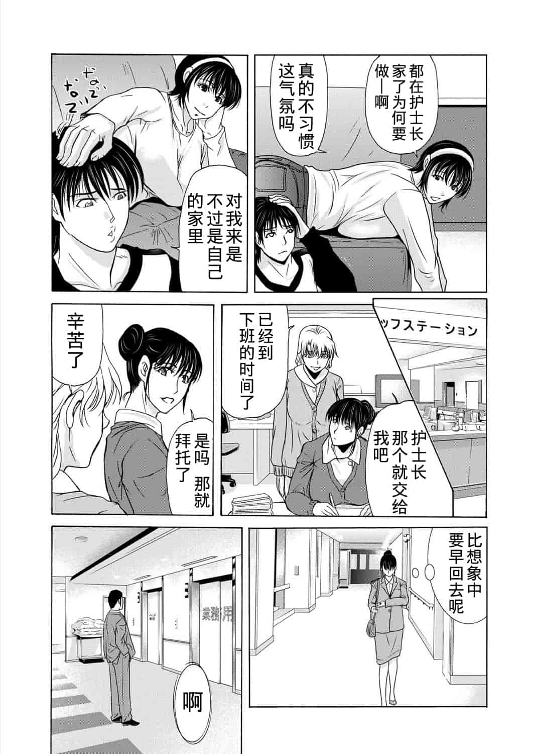 汉化版-[横山ミチル] 母が白衣を脱ぐとき 第3章_第6集