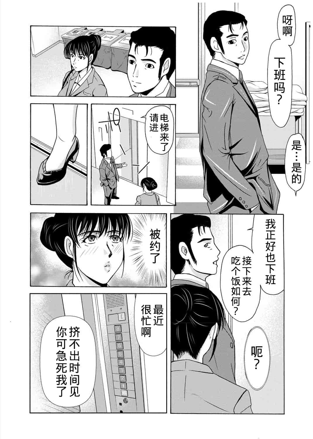 汉化版-[横山ミチル] 母が白衣を脱ぐとき 第3章_第6集