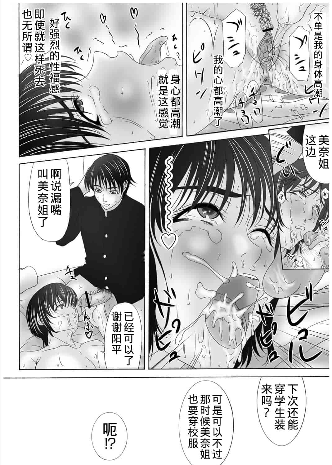 汉化版-[横山ミチル] 母が白衣を脱ぐとき 第3章_第1集