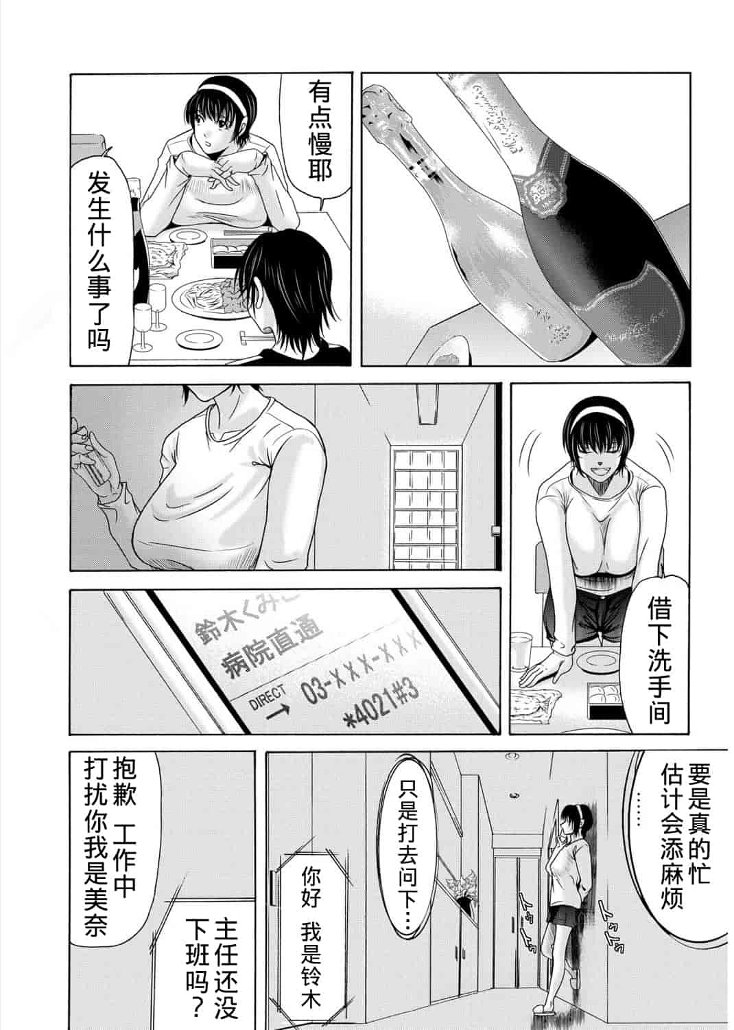 汉化版-[横山ミチル] 母が白衣を脱ぐとき 第3章_第6集