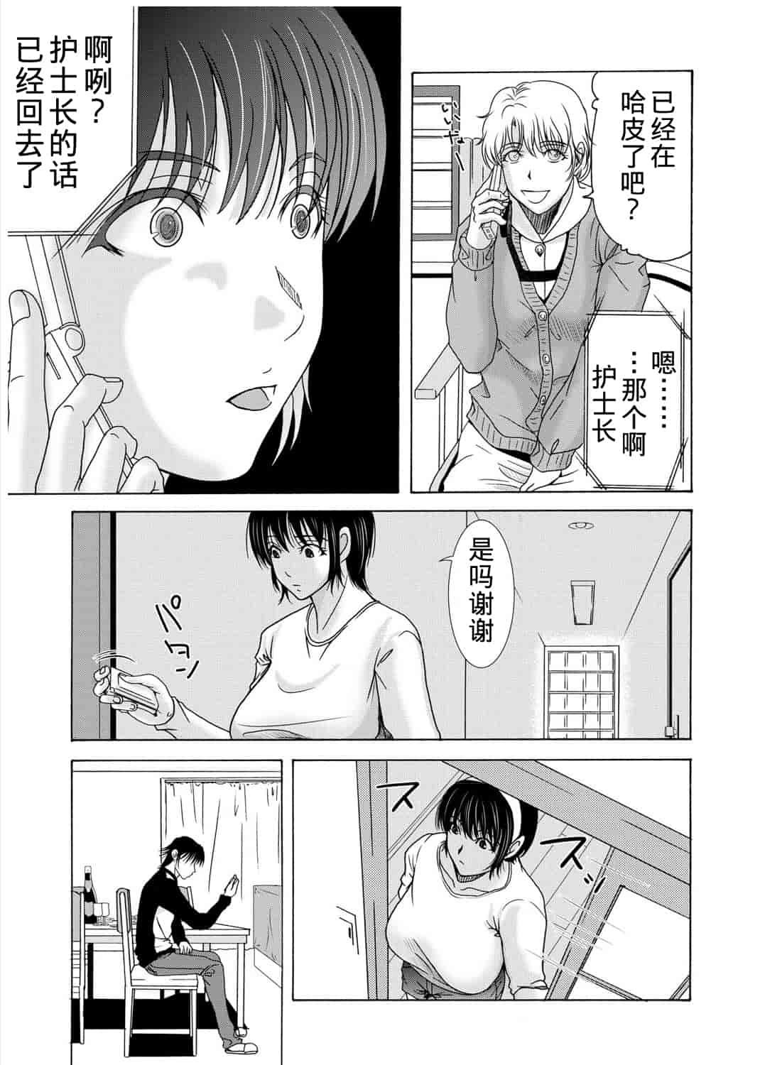 汉化版-[横山ミチル] 母が白衣を脱ぐとき 第3章_第6集