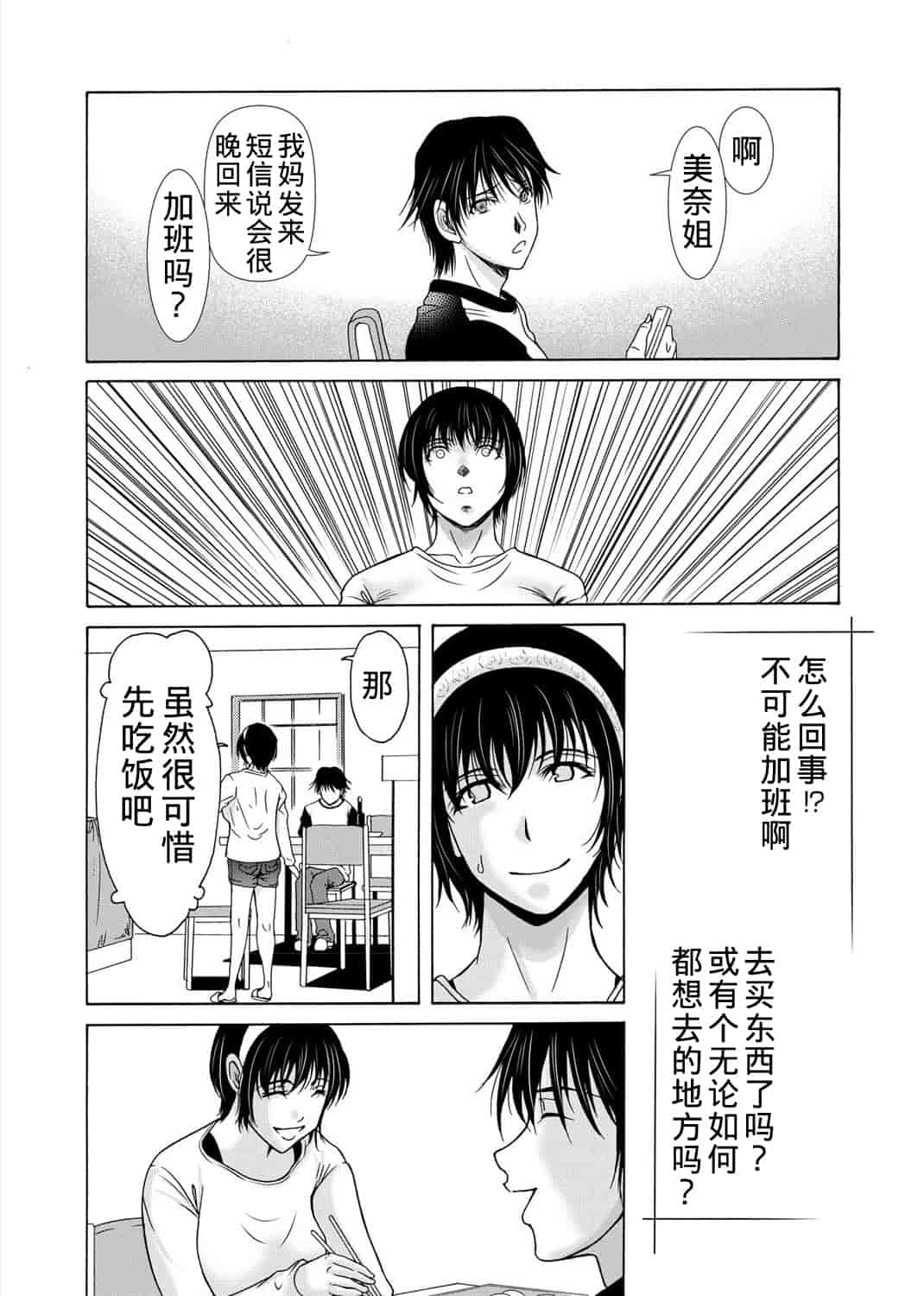 汉化版-[横山ミチル] 母が白衣を脱ぐとき 第3章_第6集