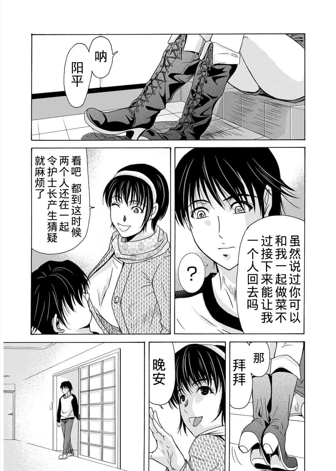 汉化版-[横山ミチル] 母が白衣を脱ぐとき 第3章_第7集