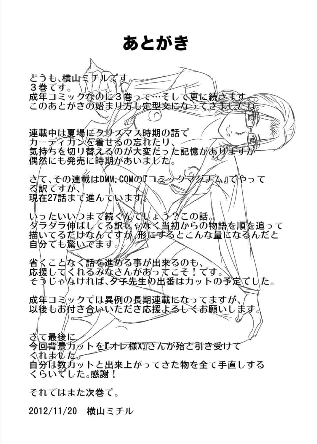 汉化版-[横山ミチル] 母が白衣を脱ぐとき 第3章_第8集