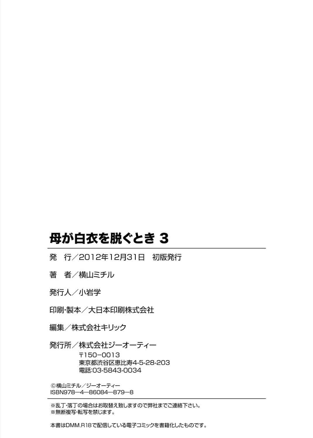 汉化版-[横山ミチル] 母が白衣を脱ぐとき 第3章_第8集