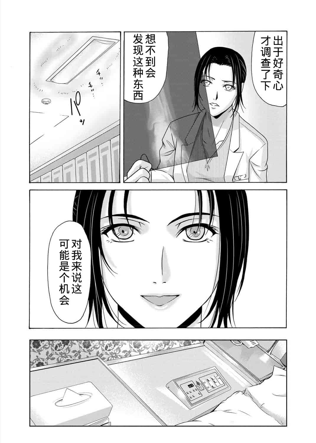 汉化版-[横山ミチル] 母が白衣を脱ぐとき 第3章_第1集