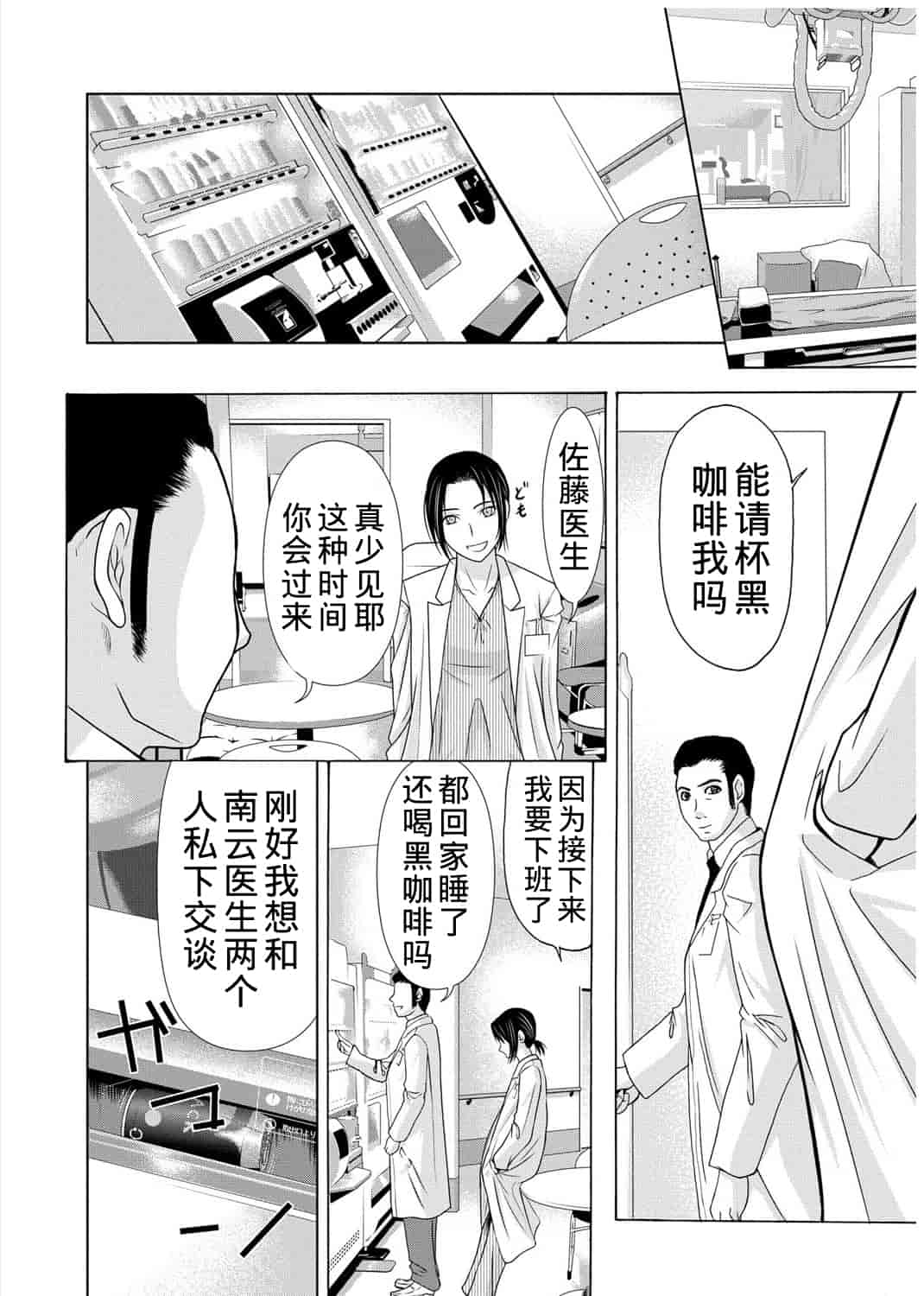 汉化版-[横山ミチル] 母が白衣を脱ぐとき 第3章_第2集