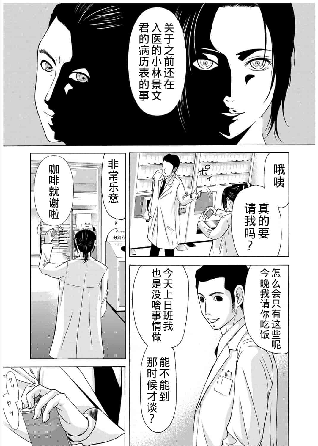 汉化版-[横山ミチル] 母が白衣を脱ぐとき 第3章_第2集