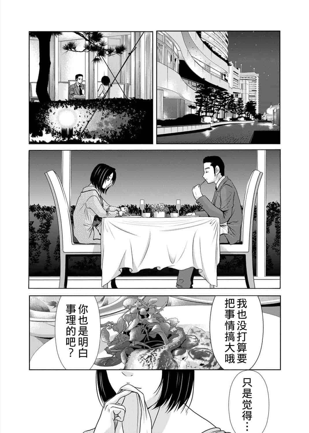 汉化版-[横山ミチル] 母が白衣を脱ぐとき 第3章_第2集