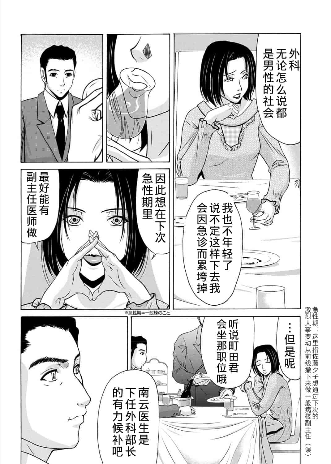 汉化版-[横山ミチル] 母が白衣を脱ぐとき 第3章_第2集