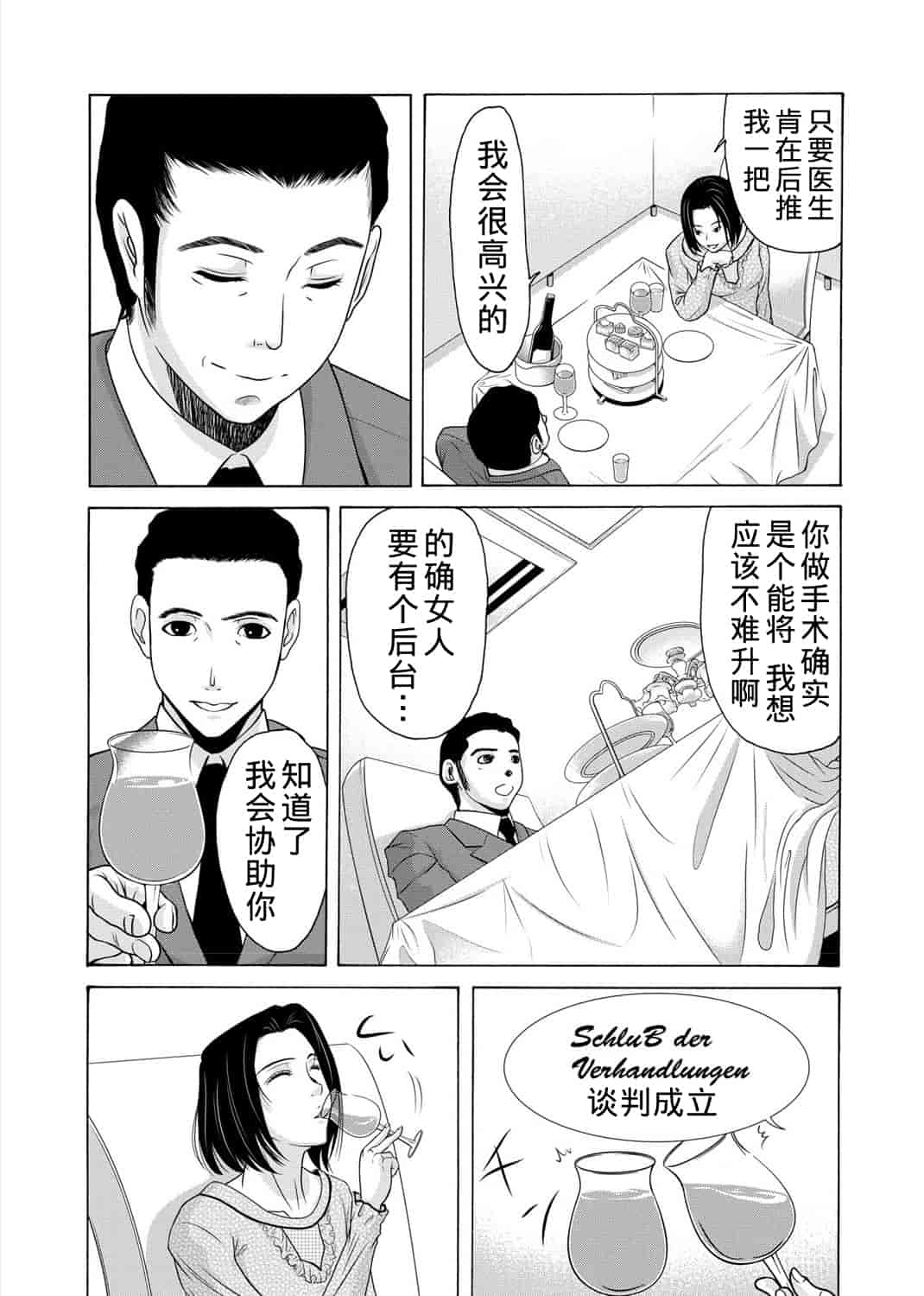 汉化版-[横山ミチル] 母が白衣を脱ぐとき 第3章_第2集