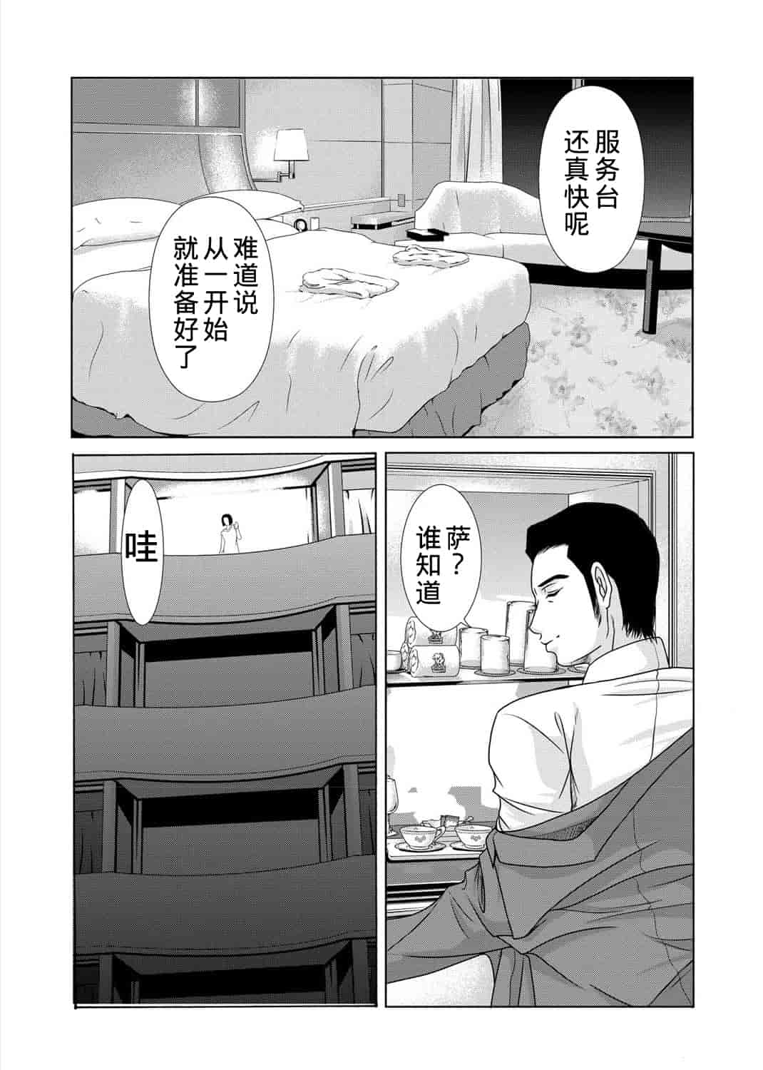 汉化版-[横山ミチル] 母が白衣を脱ぐとき 第3章_第2集