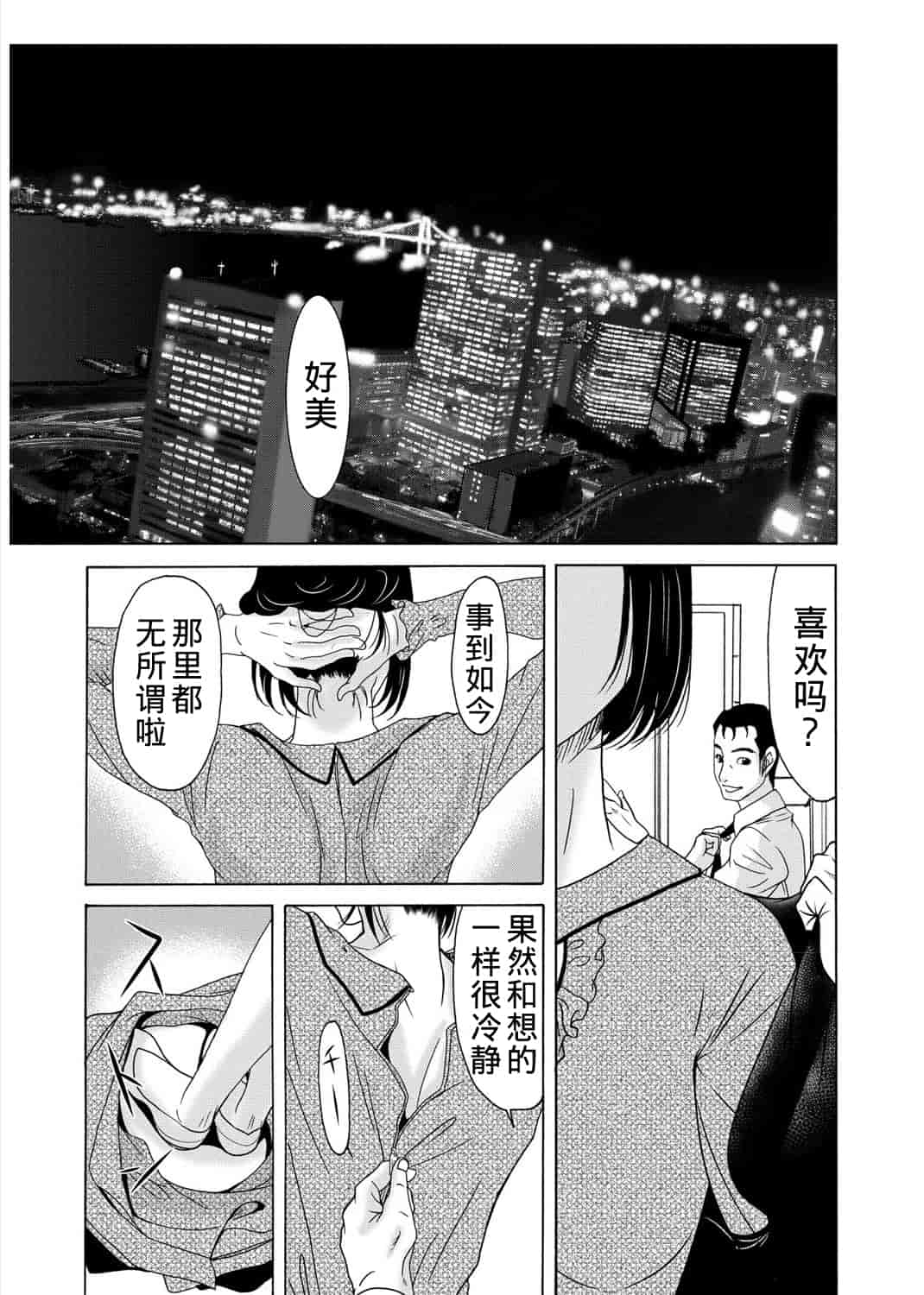 汉化版-[横山ミチル] 母が白衣を脱ぐとき 第3章_第2集