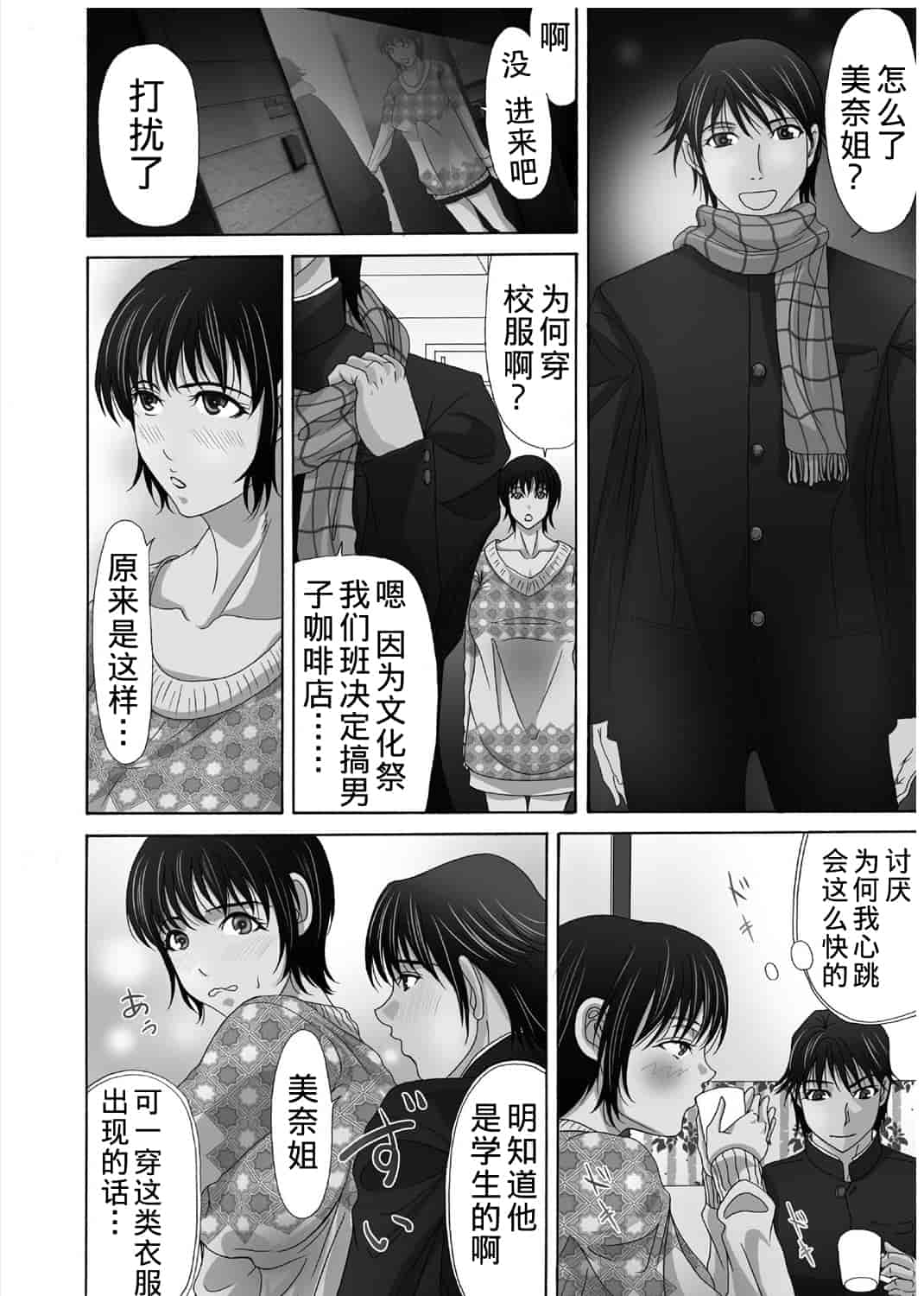 汉化版-[横山ミチル] 母が白衣を脱ぐとき 第3章_第1集