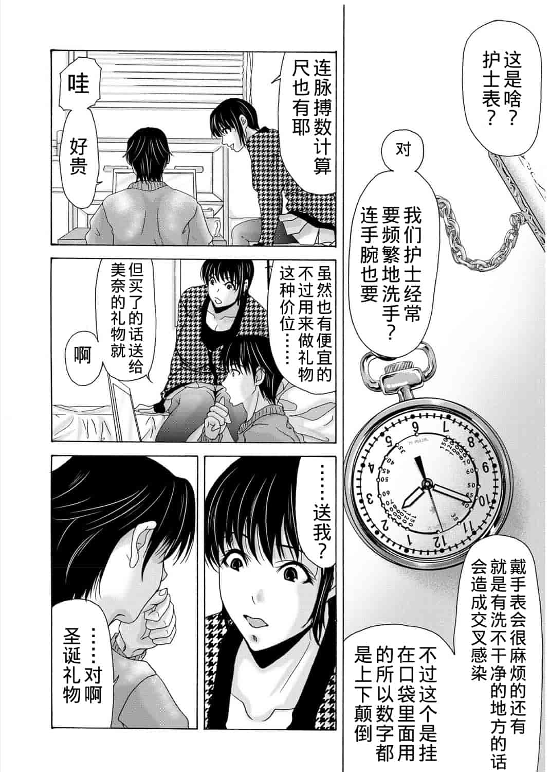 汉化版-[横山ミチル] 母が白衣を脱ぐとき 第3章_第4集