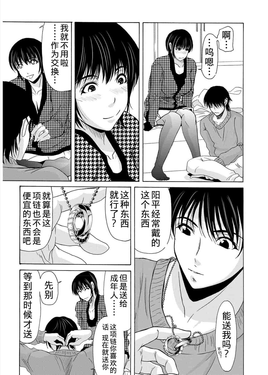 汉化版-[横山ミチル] 母が白衣を脱ぐとき 第3章_第4集