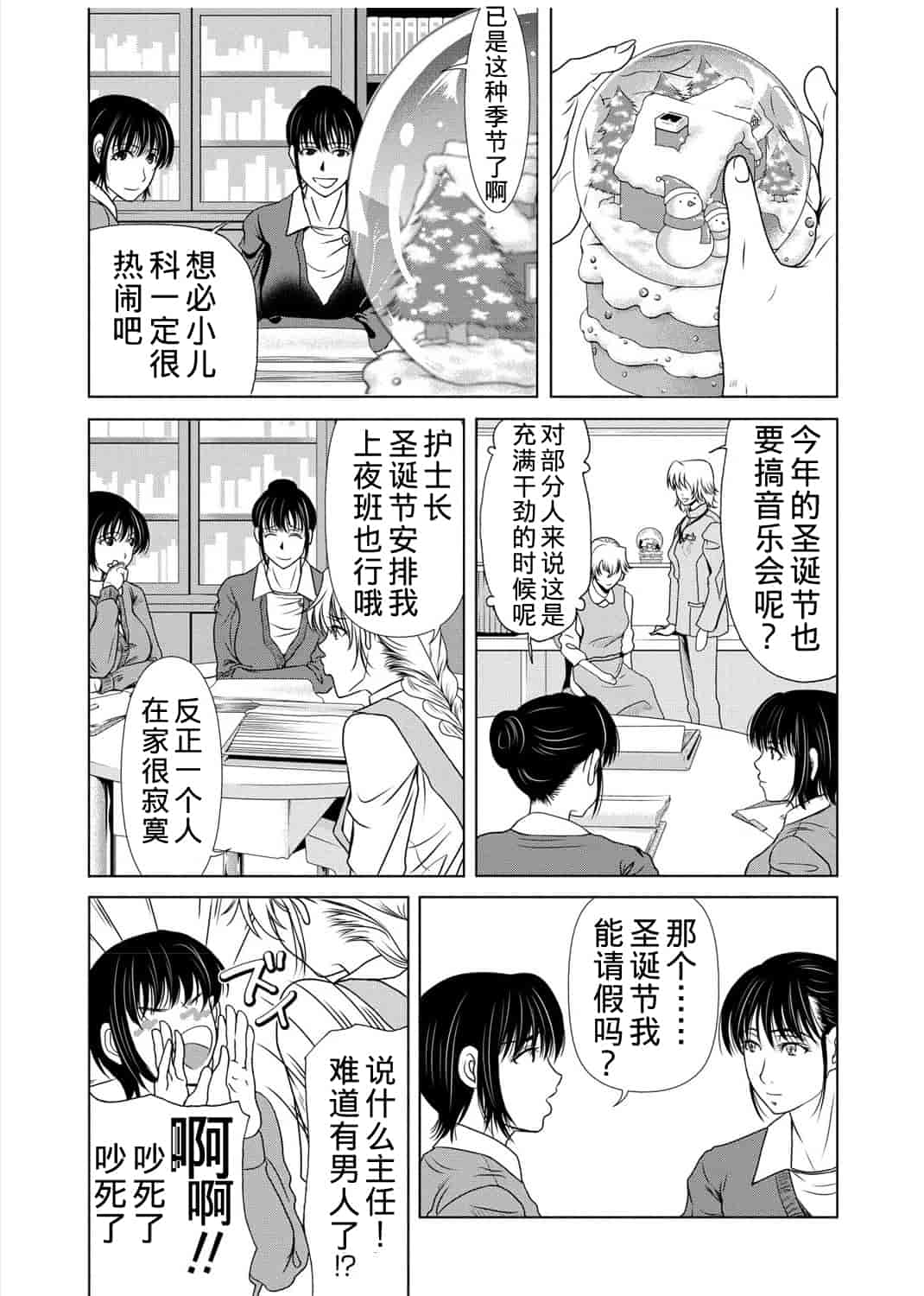 汉化版-[横山ミチル] 母が白衣を脱ぐとき 第3章_第4集