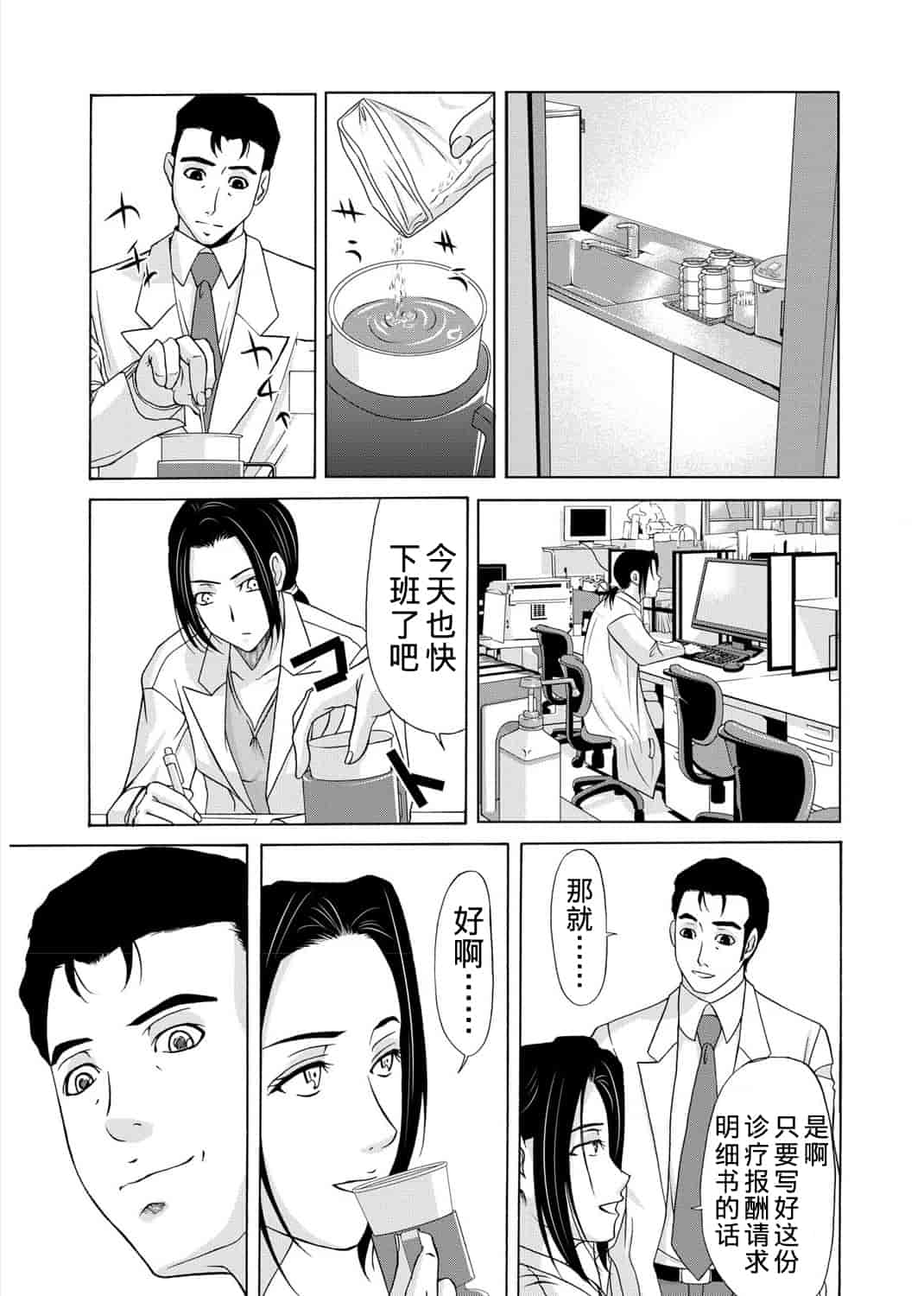 汉化版-[横山ミチル] 母が白衣を脱ぐとき 第3章_第4集
