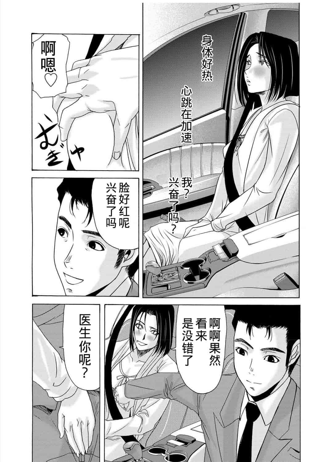 汉化版-[横山ミチル] 母が白衣を脱ぐとき 第3章_第4集