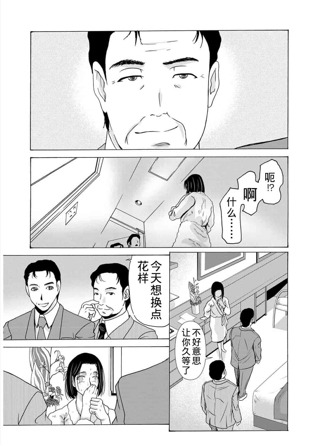 汉化版-[横山ミチル] 母が白衣を脱ぐとき 第3章_第4集