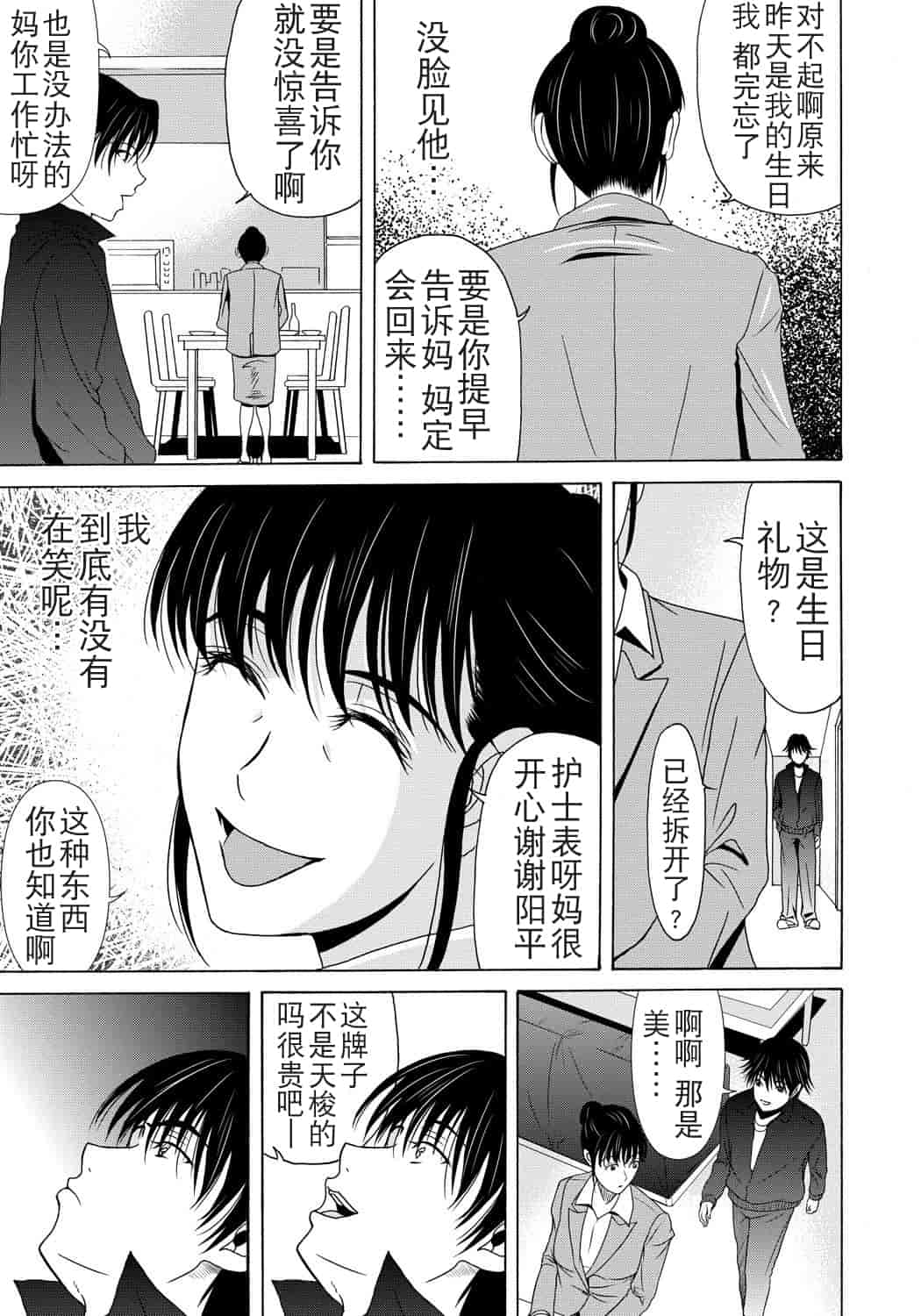 汉化版-[横山ミチル] 母が白衣を脱ぐとき 第4章_第1集