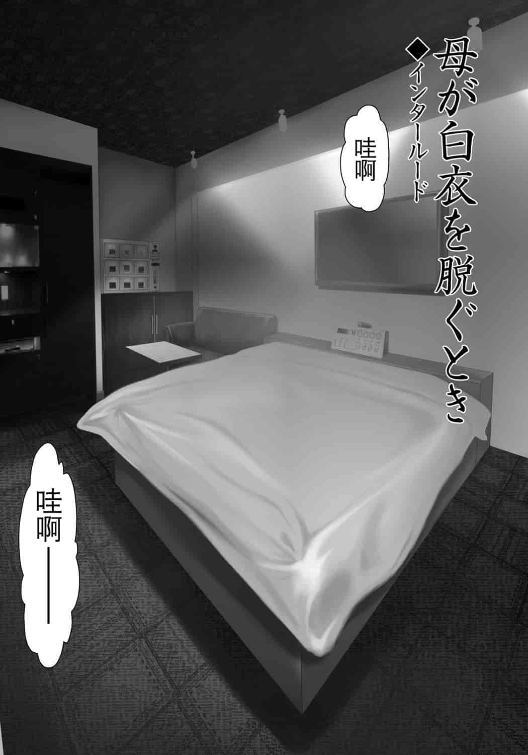 汉化版-[横山ミチル] 母が白衣を脱ぐとき 第4章_第6集
