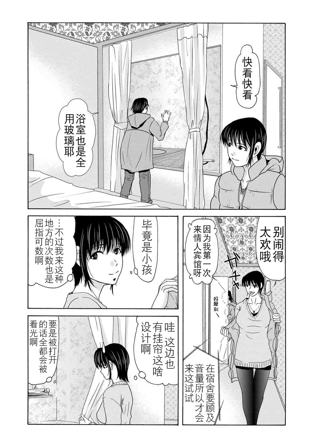 汉化版-[横山ミチル] 母が白衣を脱ぐとき 第4章_第6集