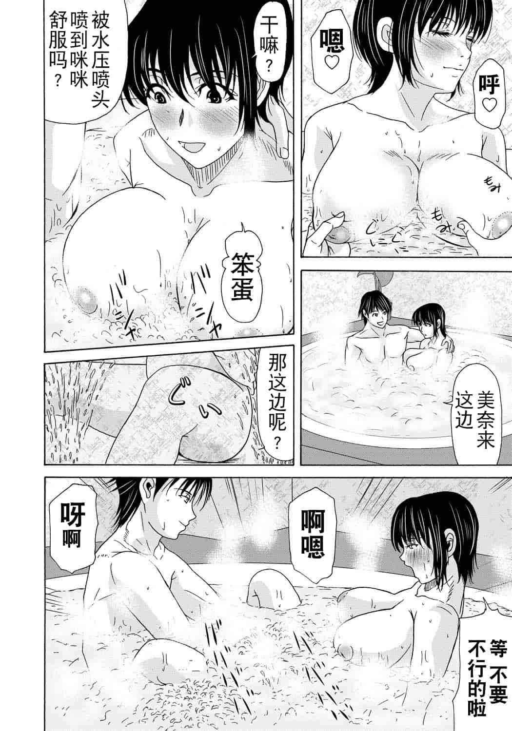 汉化版-[横山ミチル] 母が白衣を脱ぐとき 第4章_第6集