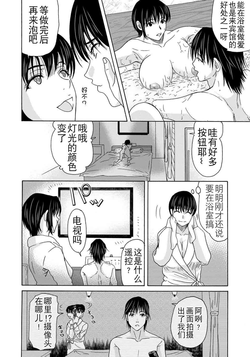 汉化版-[横山ミチル] 母が白衣を脱ぐとき 第4章_第6集