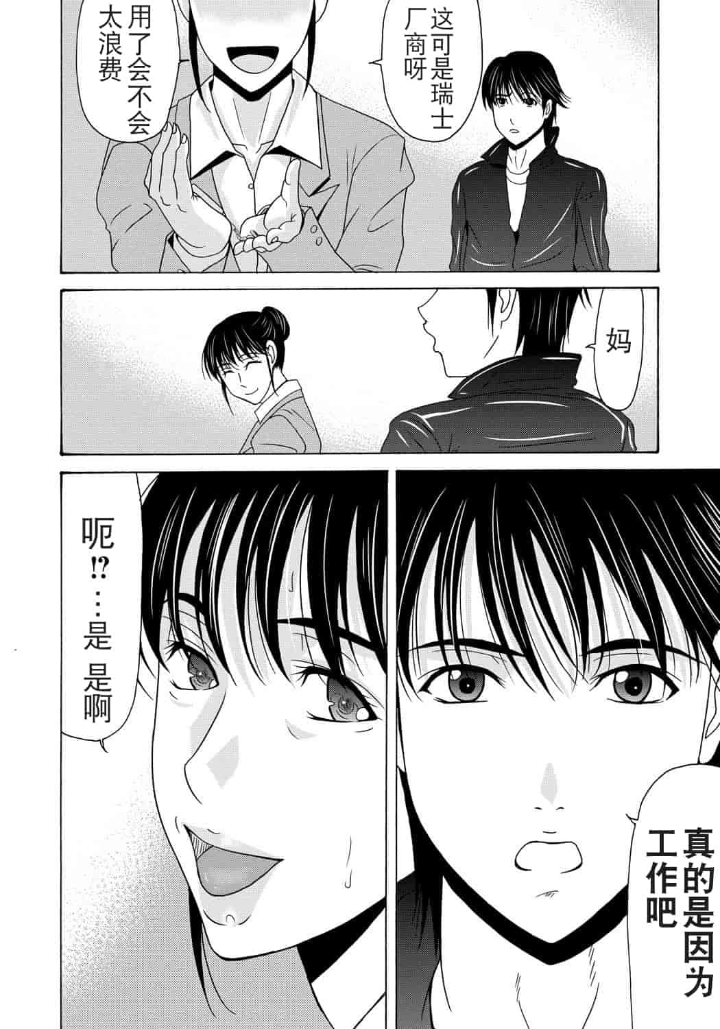 汉化版-[横山ミチル] 母が白衣を脱ぐとき 第4章_第1集