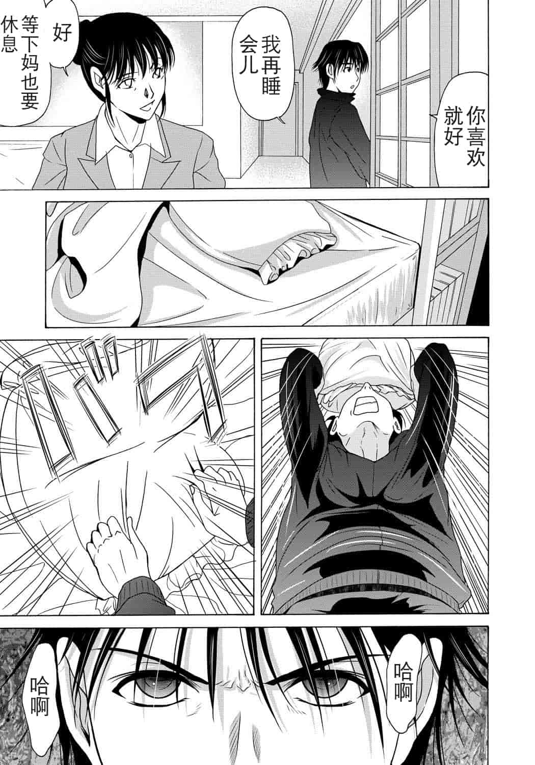 汉化版-[横山ミチル] 母が白衣を脱ぐとき 第4章_第1集