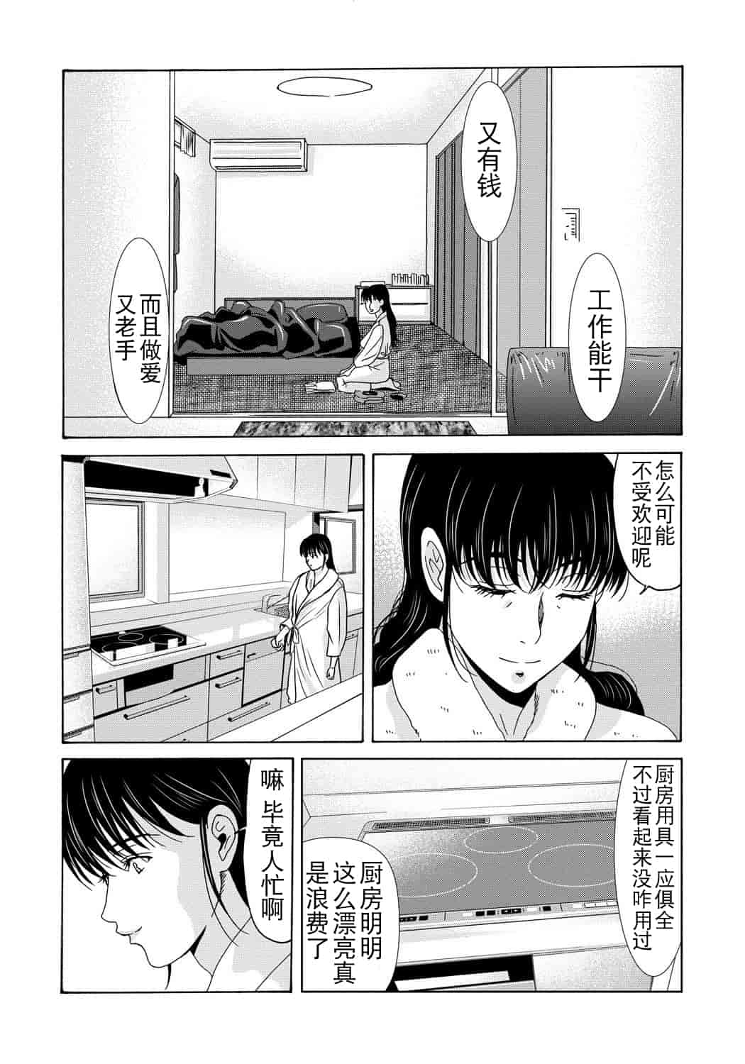 汉化版-[横山ミチル] 母が白衣を脱ぐとき 第4章_第7集