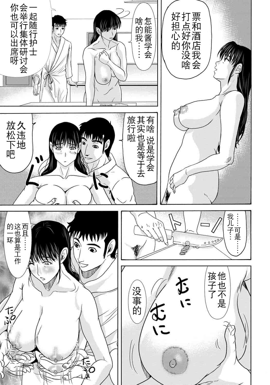 汉化版-[横山ミチル] 母が白衣を脱ぐとき 第4章_第7集