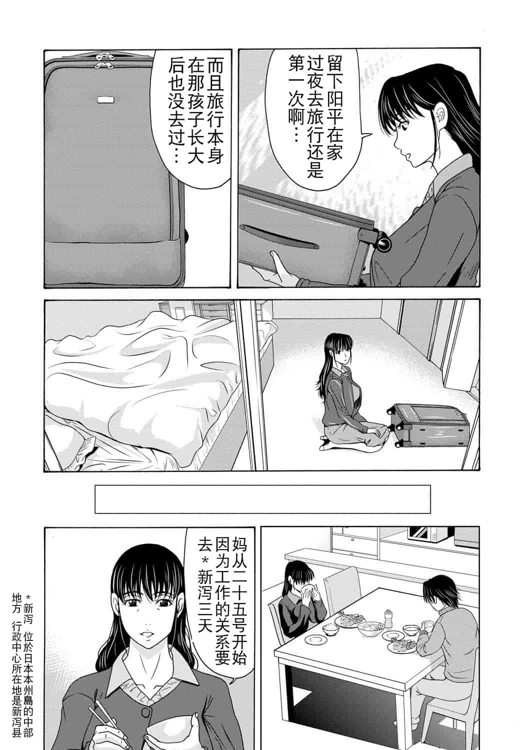 汉化版-[横山ミチル] 母が白衣を脱ぐとき 第4章_第7集