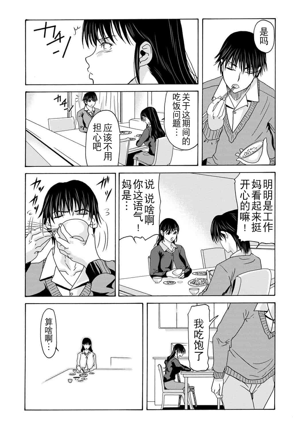 汉化版-[横山ミチル] 母が白衣を脱ぐとき 第4章_第7集