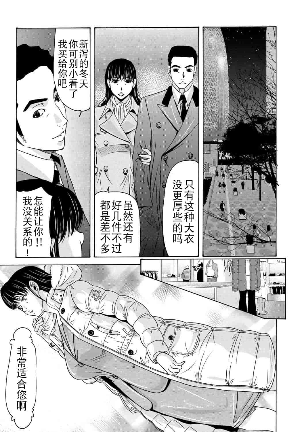 汉化版-[横山ミチル] 母が白衣を脱ぐとき 第4章_第7集