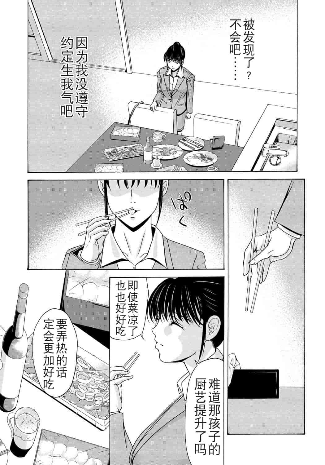 汉化版-[横山ミチル] 母が白衣を脱ぐとき 第4章_第1集