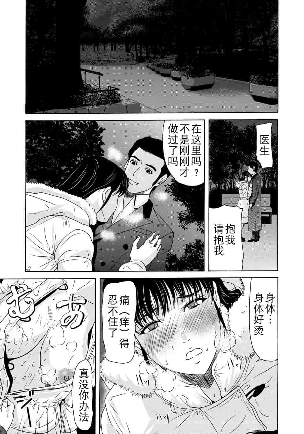 汉化版-[横山ミチル] 母が白衣を脱ぐとき 第4章_第7集