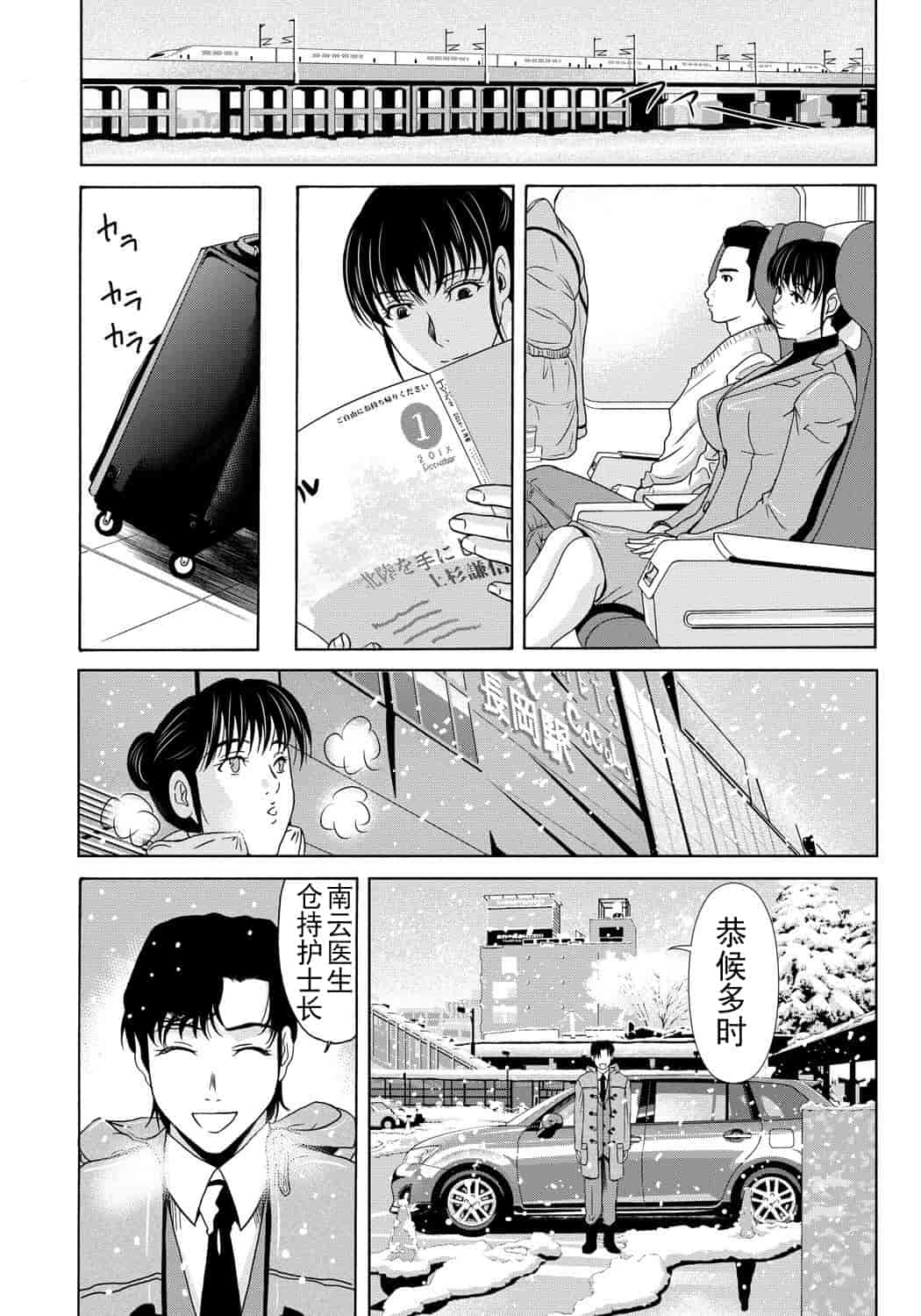 汉化版-[横山ミチル] 母が白衣を脱ぐとき 第4章_第8集