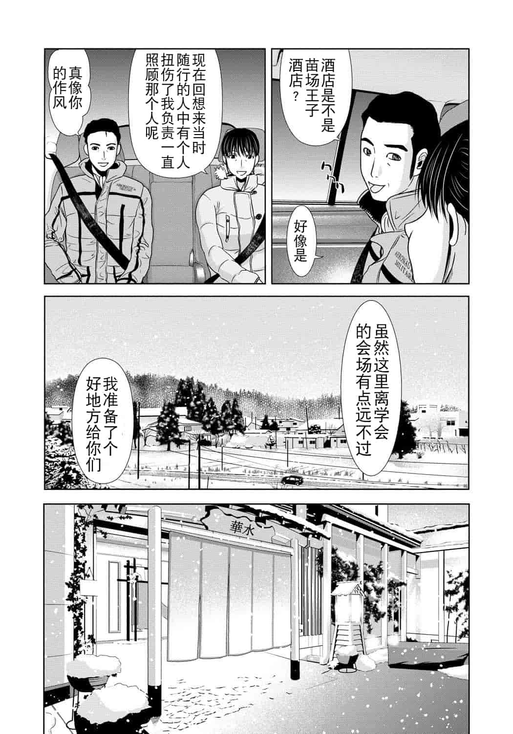 汉化版-[横山ミチル] 母が白衣を脱ぐとき 第4章_第8集