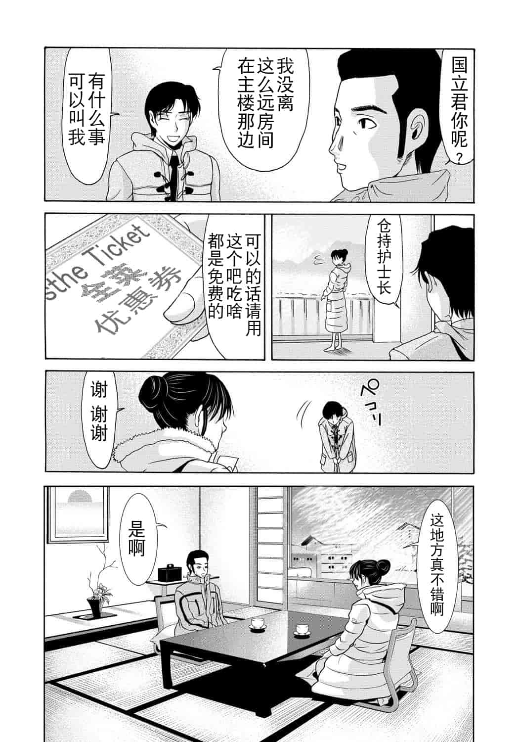 汉化版-[横山ミチル] 母が白衣を脱ぐとき 第4章_第8集