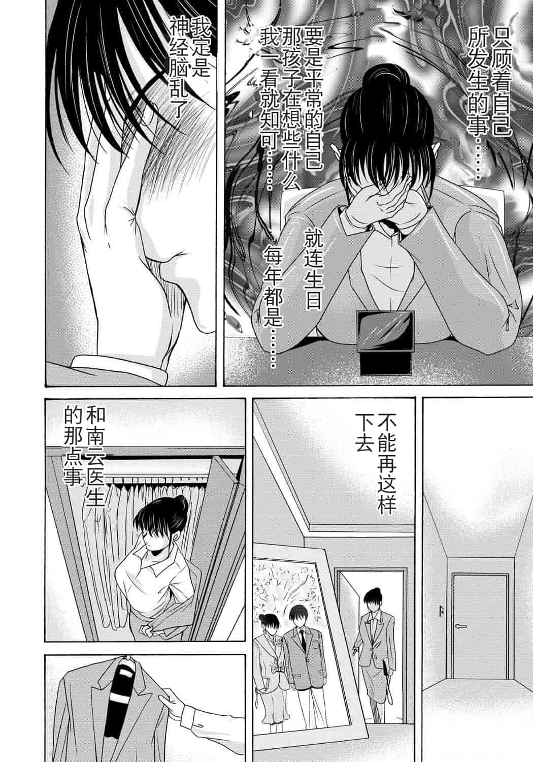 汉化版-[横山ミチル] 母が白衣を脱ぐとき 第4章_第1集